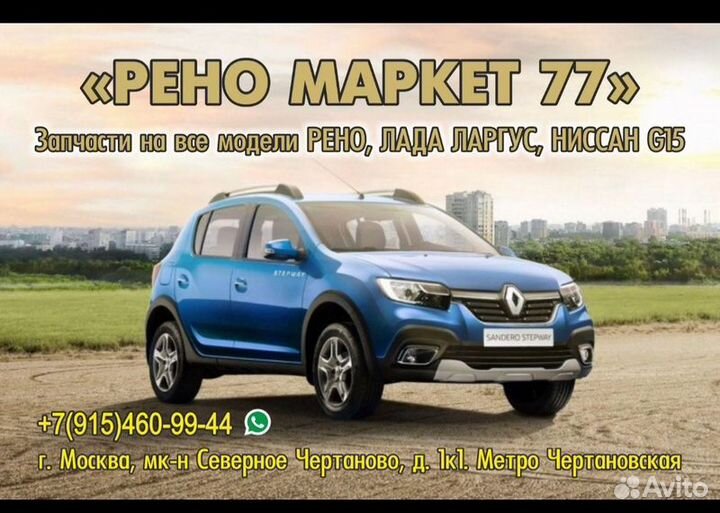 Петля капота Renault Sandero Stepway 2 хэтчбэк