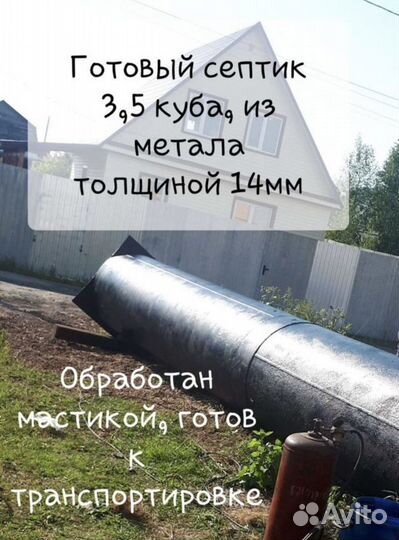 Септик 3,5 куба