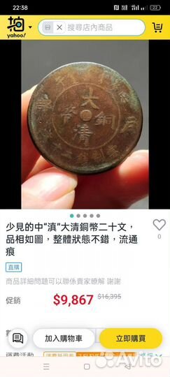 Монета Китайский империал кэш TAI-ching -TI-KUO