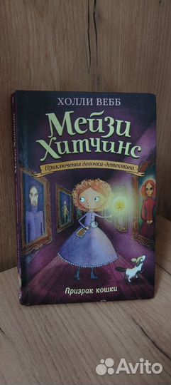 Набор книг Мейзи Хитчинс 8 штук