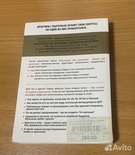 Две книги Стива Харви поступай как женщина, думай