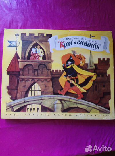 Книжка раскладушка Кот в сапогах СССР