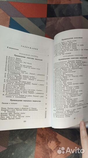 Книга для чтения в детском саду, 1952г