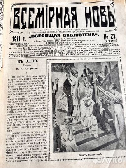 Журнал Всемирная Новь