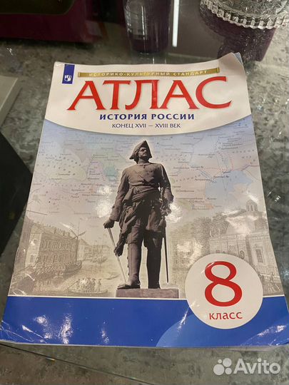 Атласы 8 класс