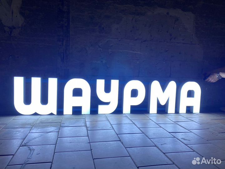 Вывеска шаурма