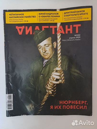 Журнал дилетант
