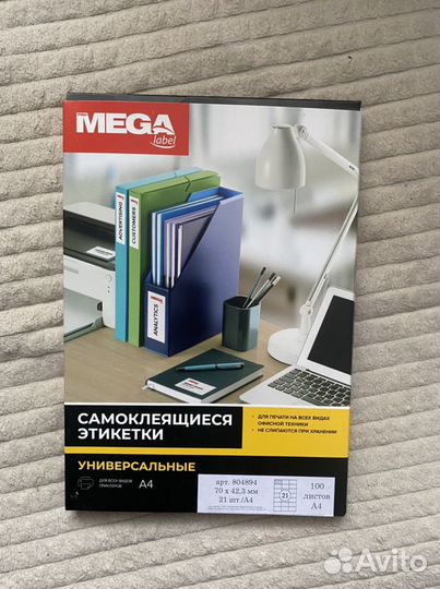Этикетки самоклеящиеся mega label