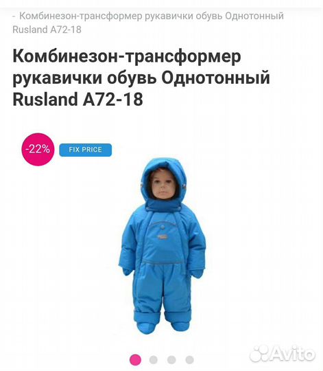 Детский Комбинезон-трансформер до 74 мальчик