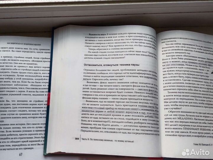 Книги про интуитивное питание. Бронникова. Аве