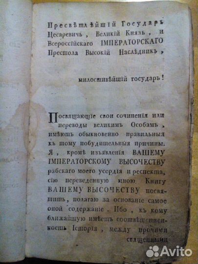 Библия. (Ветхий Завет ) 1793 г