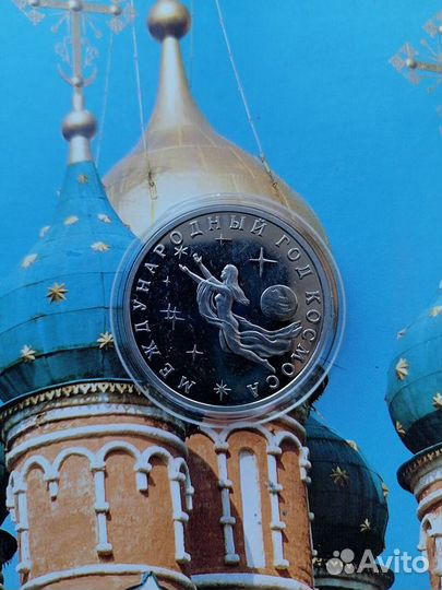 3 рубля 1992 года Международный год Космоса