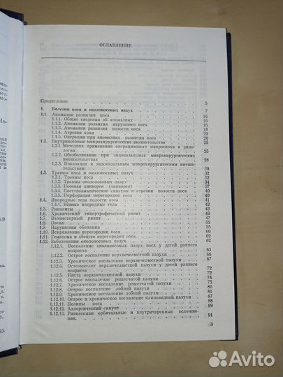 Руководство поо детской оториноларингологии. 1985