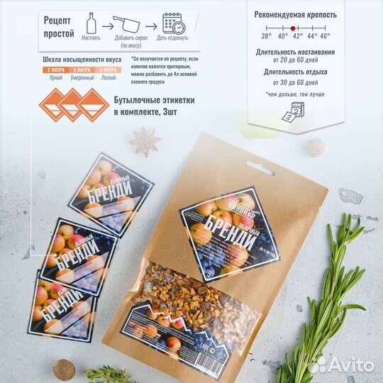 Набор трав и специй Яблочный бренди тм Алтайский