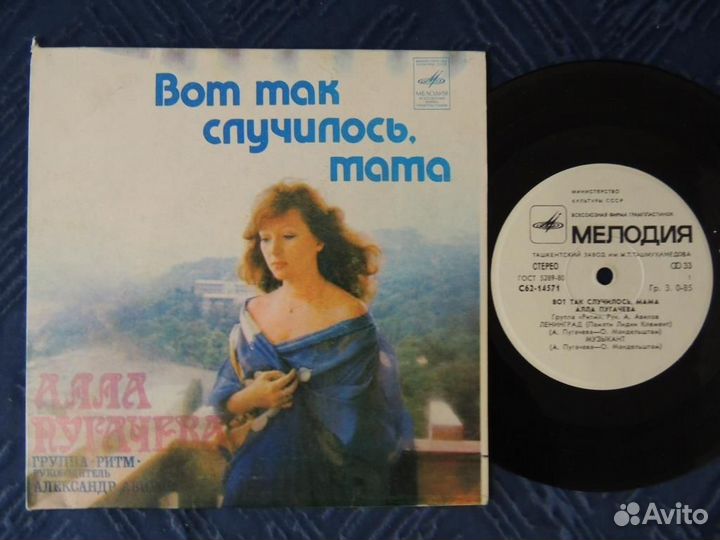 Пластинки А. Пугачевой (мелодия, разные)