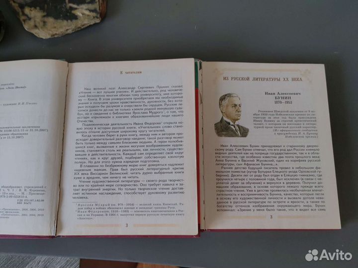 Учебник литературы Коровина, 5 класс, 2 части