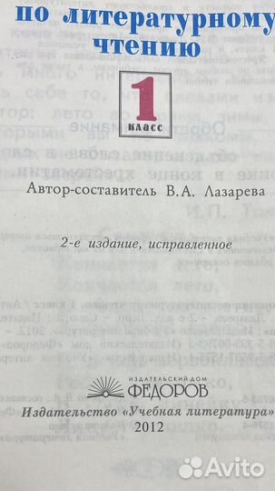 Хрестоматия по литературному чтению 1 класс