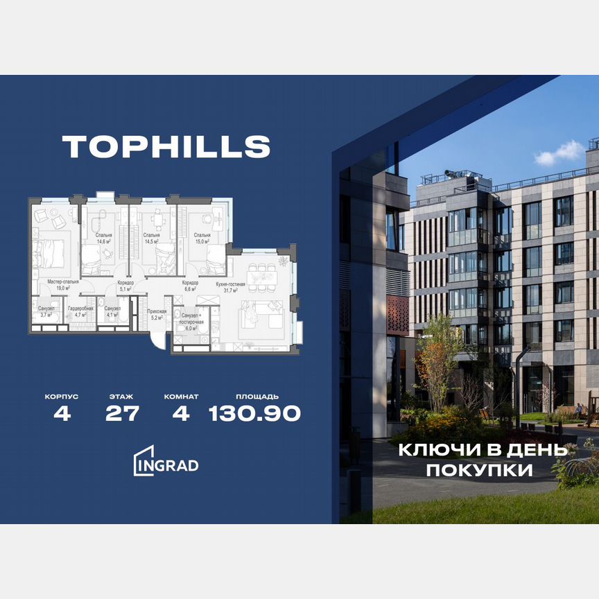 4-к. квартира, 130,9 м², 27/27 эт.