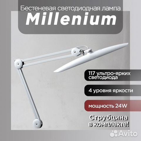 Бестеневая светодиодная лампа Millenium