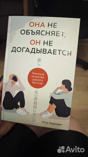 Книга Она не объясняет, он не догадывается
