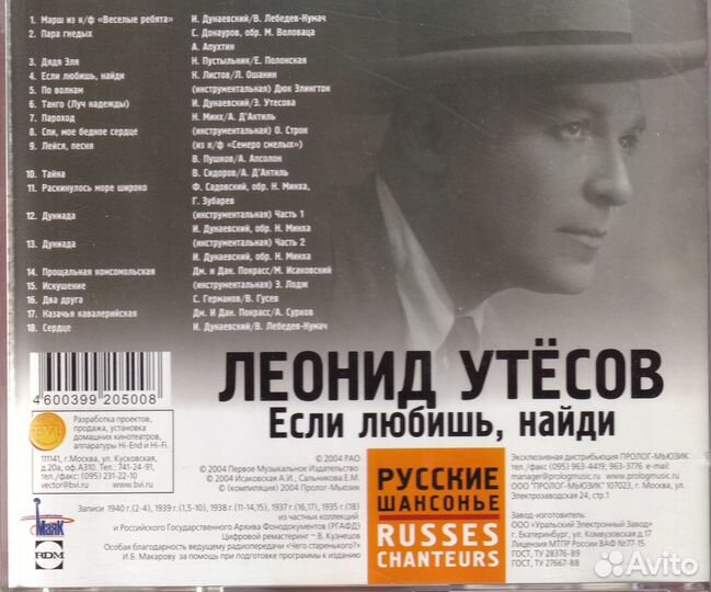 Cd компакт диск Леонид Утесов