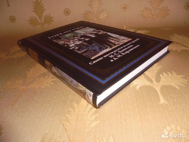 Бмл Горе от ума А.С.Грибоедов сзкэо