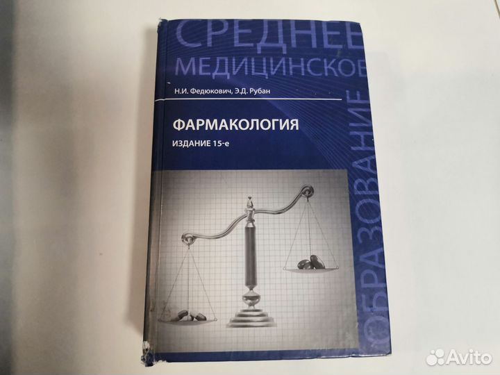 Медицинские книги