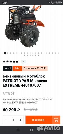 Мотоблок Patrot Урал extreme