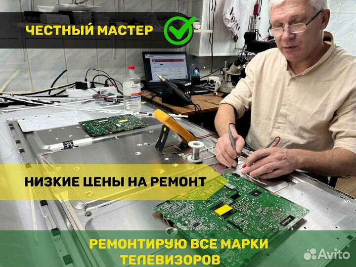 Ремонт телевизоров Ремонт Компьютеров и Ноутбуков