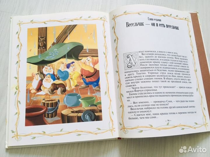 Белоснежка, Красавица и Чудовище Дисней