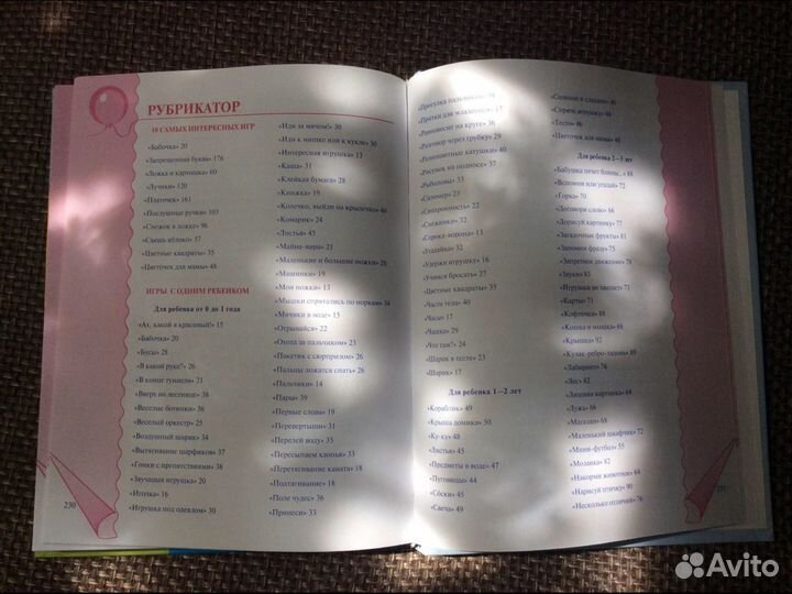 Книга малыша, энциклопедия развивалок, новая