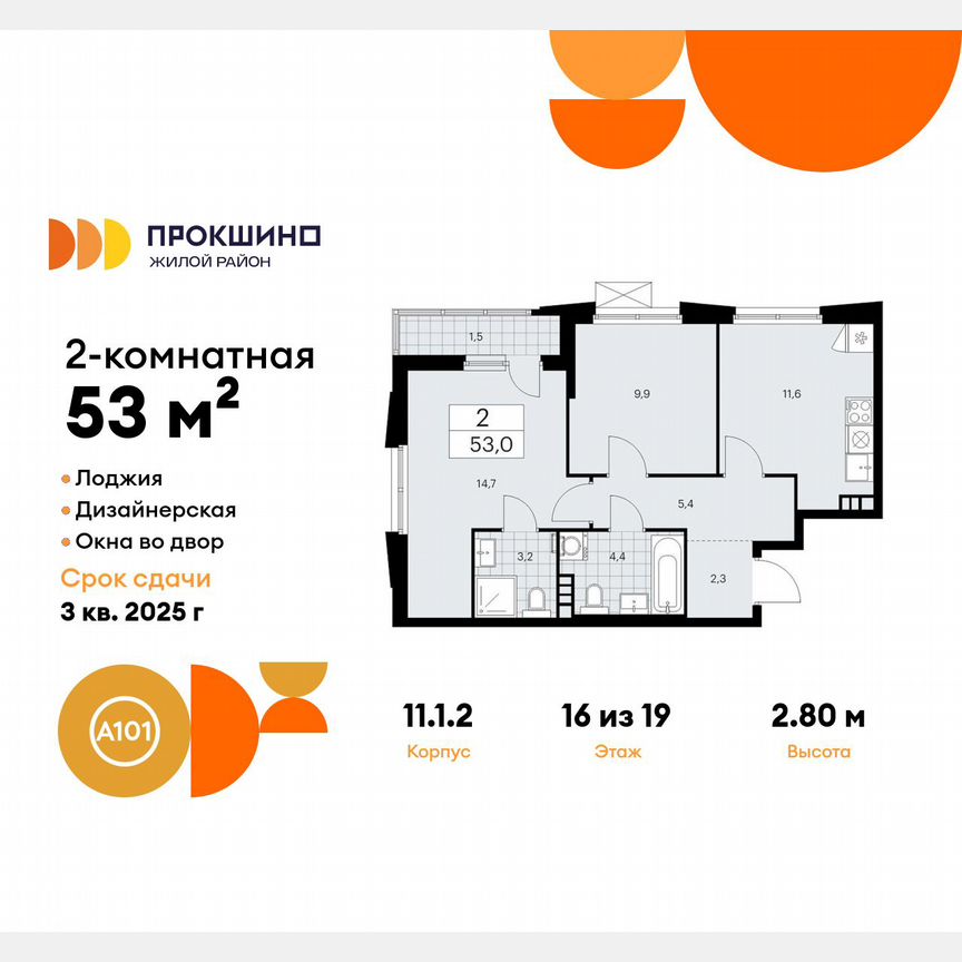 2-к. квартира, 53 м², 16/19 эт.