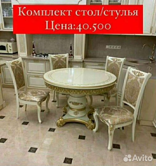 Стол и стулья