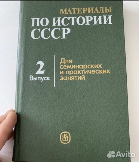 Материалы по истории ссср. Горский вып 2
