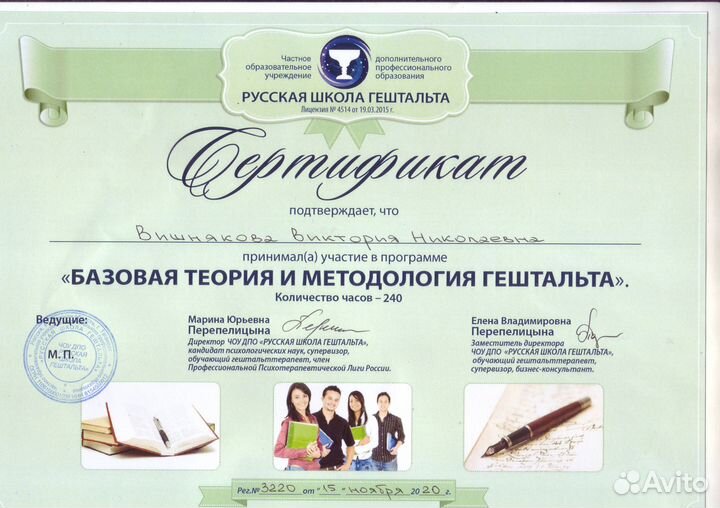 Услуги психолога