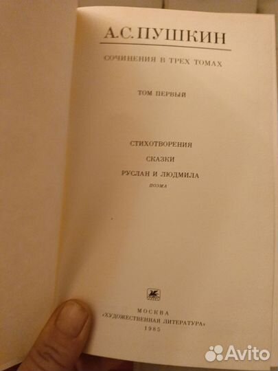 А. С. Пушкин с/с в 8 томах1967 г., 3 томах 1985 г