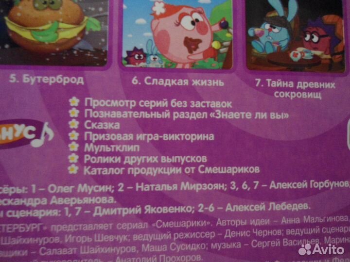 Смешарики DWD: Мультфильм+игра+викторина