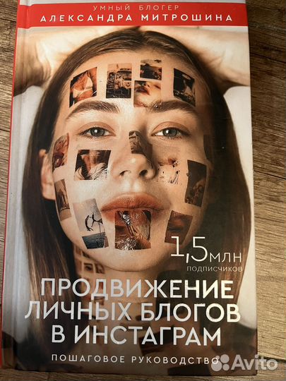 Книга продвижение личных блогов
