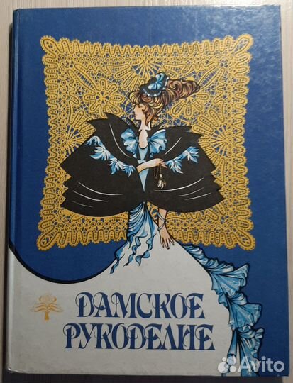 Книги по рукоделию