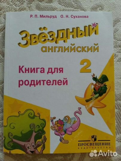 Звёздный английский 2 класс