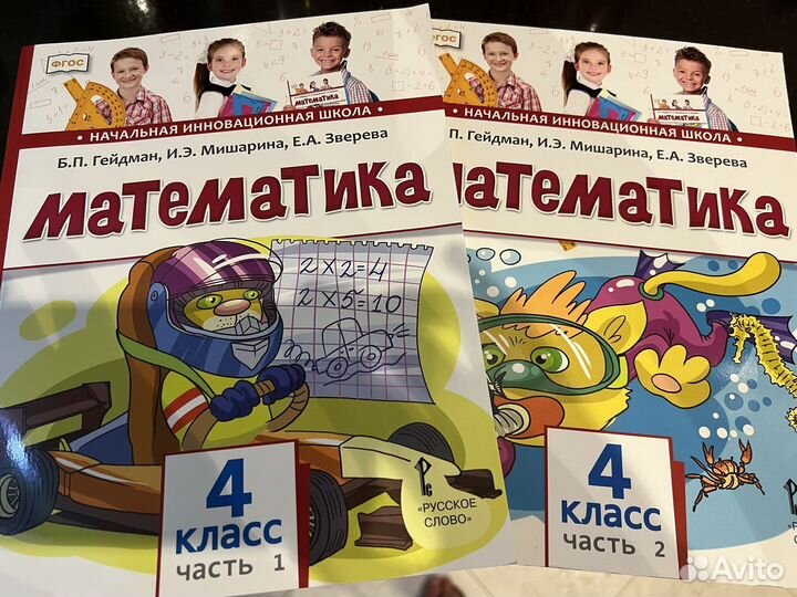 Математика Гейдман 4 класс
