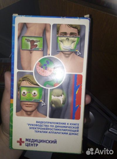 Видеокассета мц дэнас