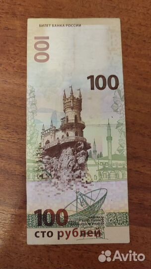 Купюра номиналом 100 р Крым