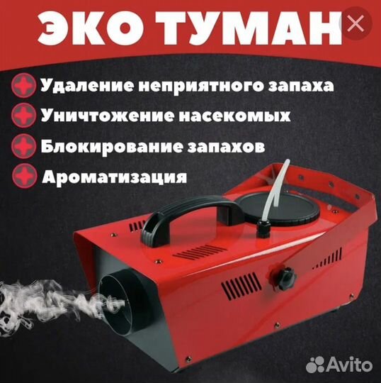 Эко - туман