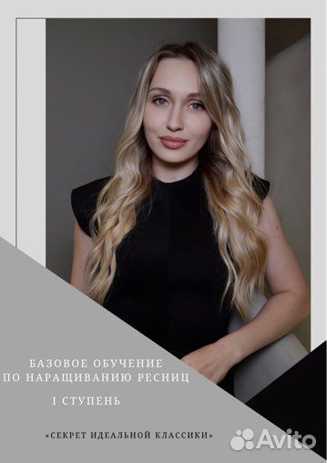 Обучение наращиванию ресниц