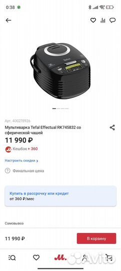 Мультиварка Tefal