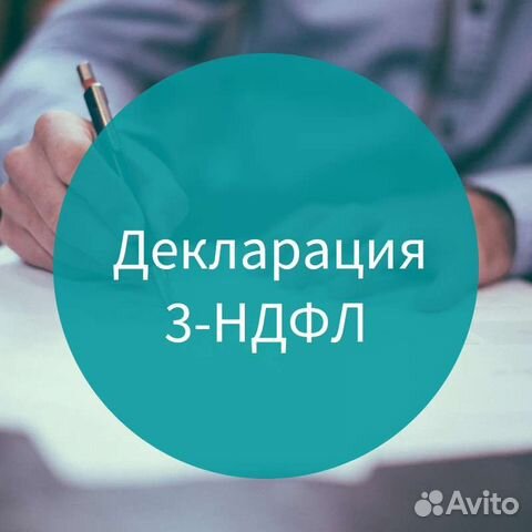 Заполнение декларации 3ндфл (возврат налога)