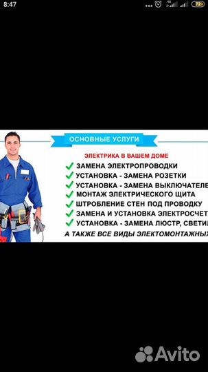 Сантехник Электрик