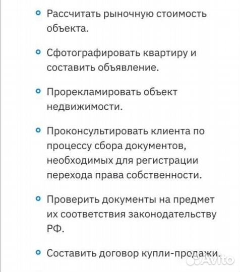 Услуги риэлтора
