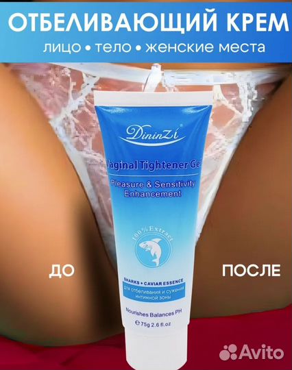 Отбеливающий крем
